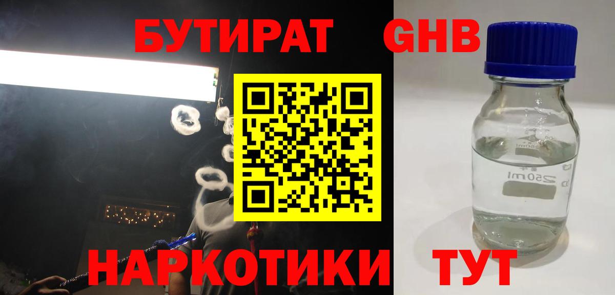 Бутират BDO 33%  Вход с VPN  Майкоп 