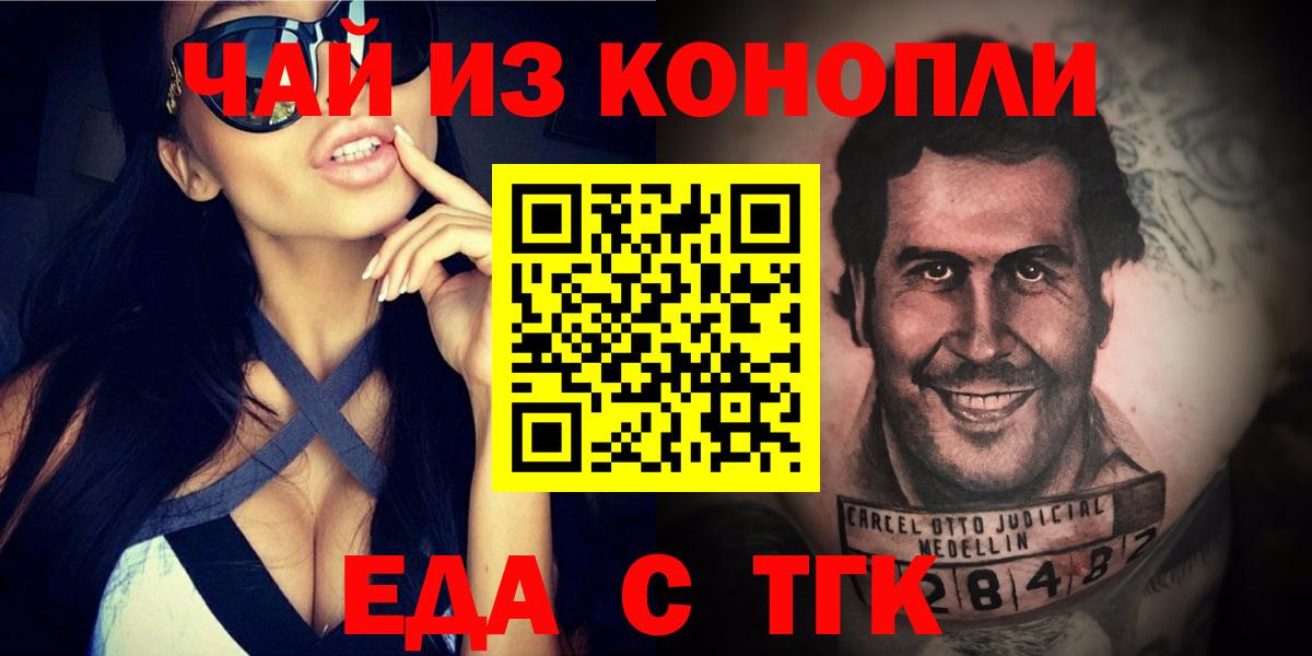 Еда ТГК конопля  Вход с VPN  Майкоп 