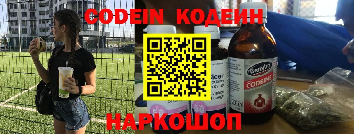 Кодеиновый сироп Lean напиток Lean (лин) Майкоп