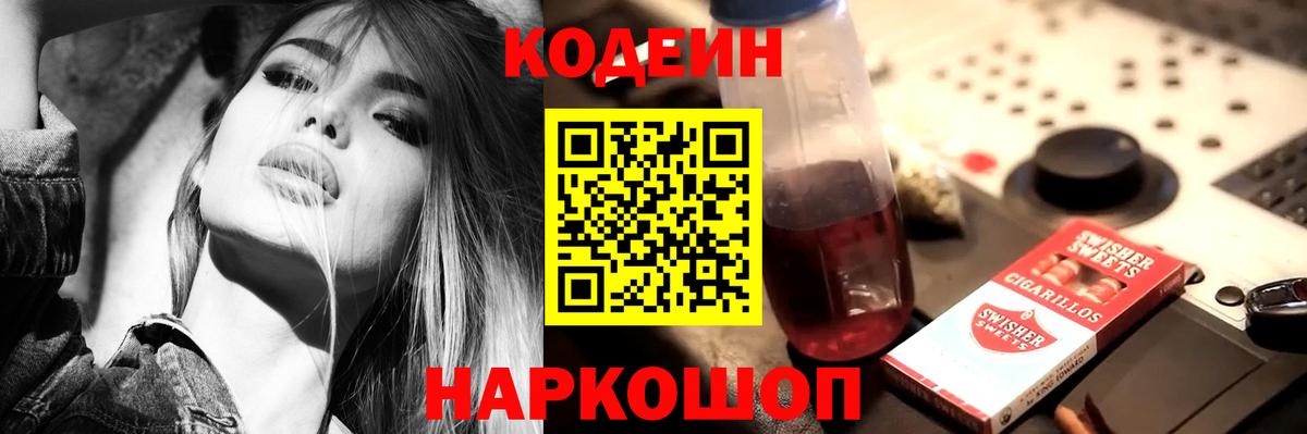 Кодеиновый сироп Lean Purple Drank  Codein Purple Drank  Майкоп  Вход с VPN 
