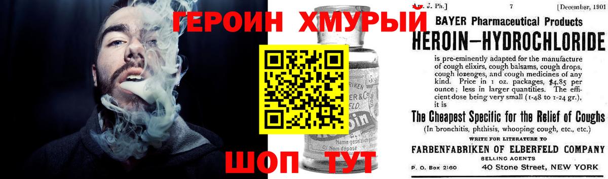 Героин Heroin Майкоп